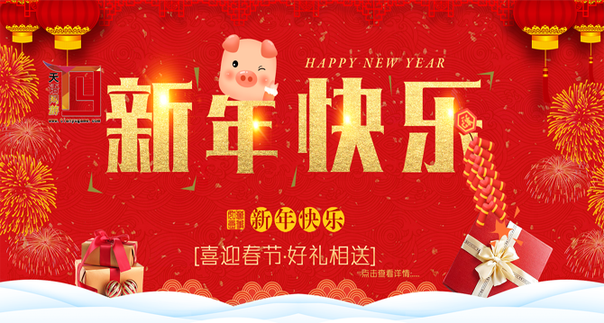 喜迎新春【活动】